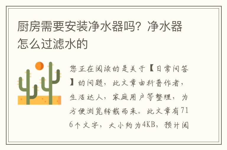 厨房需要安装净水器吗？净水器怎么过滤水的