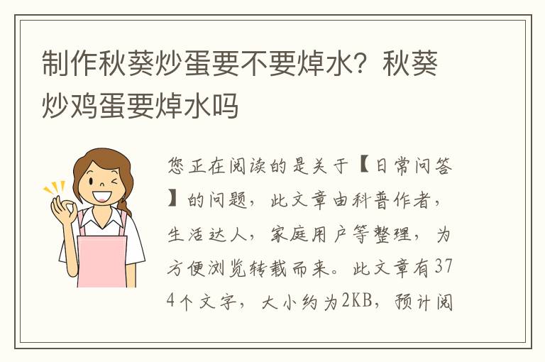 制作秋葵炒蛋要不要焯水？秋葵炒鸡蛋要焯水吗