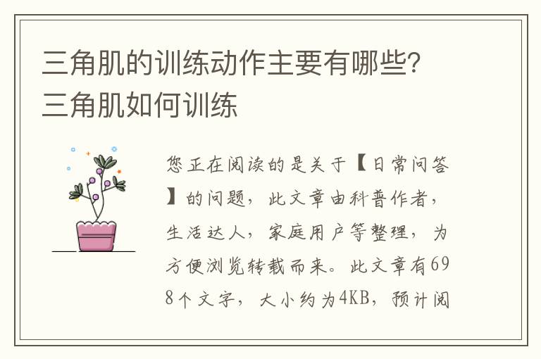 三角肌的训练动作主要有哪些？三角肌如何训练