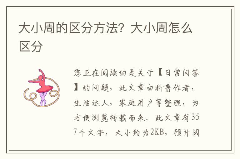 大小周的区分方法？大小周怎么区分