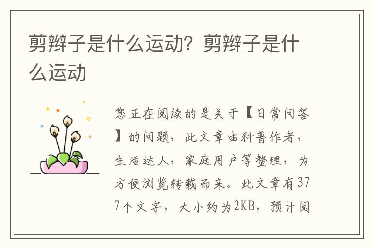剪辫子是什么运动？剪辫子是什么运动