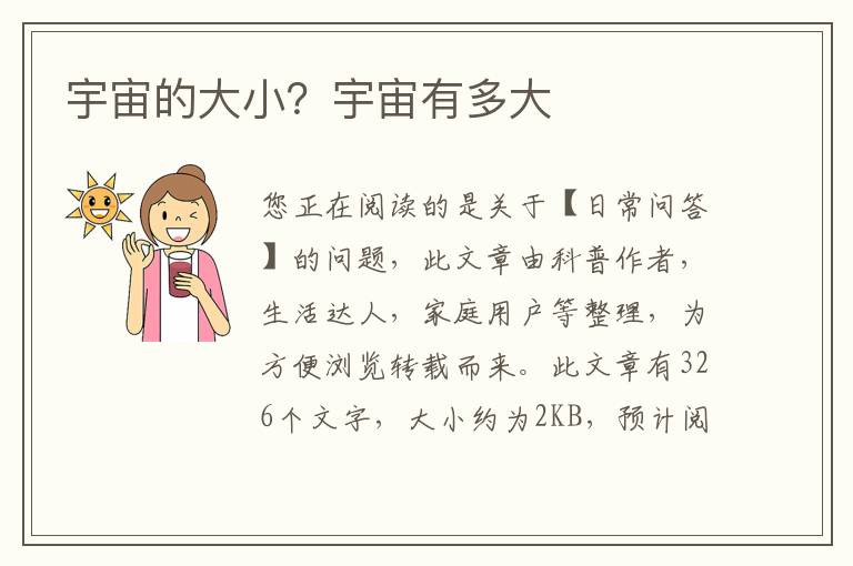 宇宙的大小？宇宙有多大