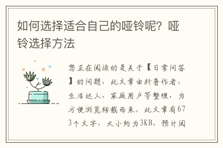 如何选择适合自己的哑铃呢？哑铃选择方法