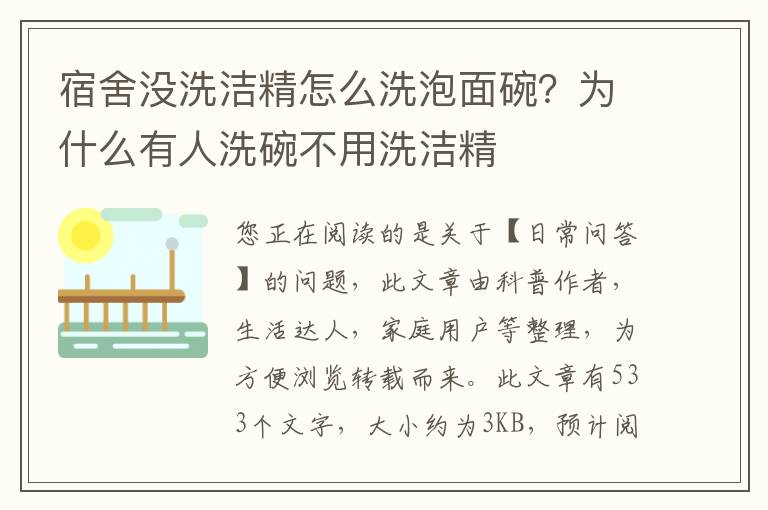 宿舍没洗洁精怎么洗泡面碗？为什么有