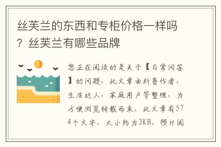 丝芙兰的东西和专柜价格一样吗？丝芙兰有哪些品牌