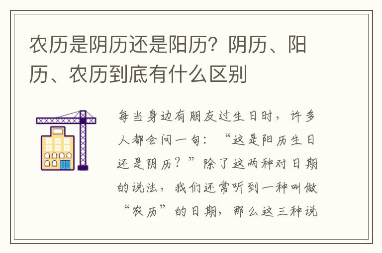 农历是阴历还是阳历？阴历、阳历、农历到底有什么区别