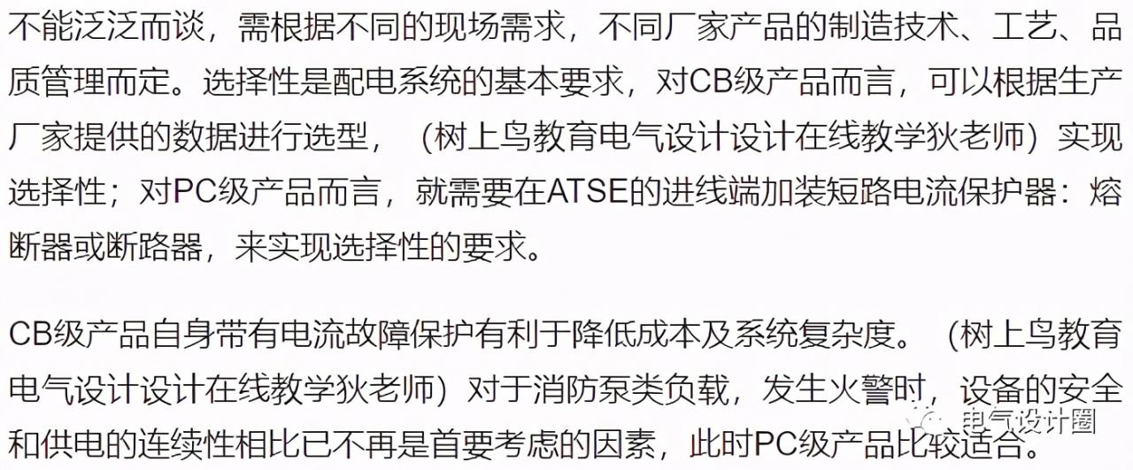 双电源PC级和CB级的区别(什么是PC级双电源) 双电源PC级和CB级的区别(什么是PC级双电源)