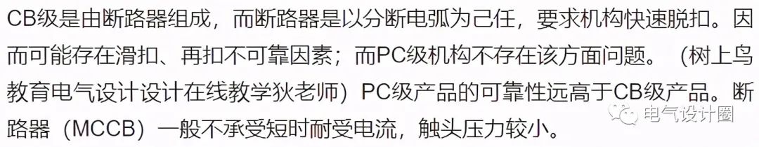 双电源PC级和CB级的区别(什么是PC级双电源) 双电源PC级和CB级的区别(什么是PC级双电源)