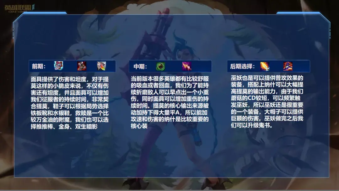 2022AD提莫出装攻略（LOL提莫极致拉扯上分思路）