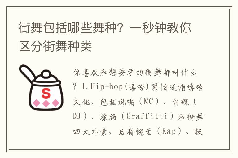 街舞包括哪些舞种？一秒钟教你区分街舞种类