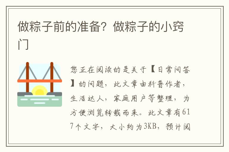 做粽子前的准备？做粽子的小窍门