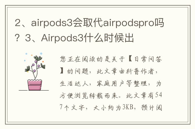 airpods3会取代airpodspro吗？Airpods3什么时候出