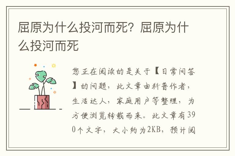 屈原为什么投河而死？屈原为什么投河而死