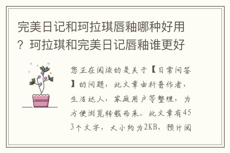 完美日记和珂拉琪唇釉哪种好用？珂拉琪和完美日记唇釉谁更好