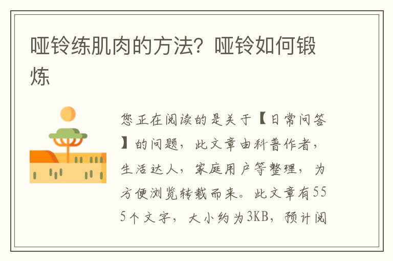 哑铃练肌肉的方法？哑铃如何锻炼