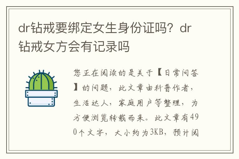 dr钻戒要绑定女生身份证吗？dr钻戒女方会有记录吗