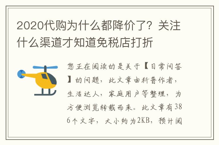 2020代购为什么都降价了？关注什么渠道才知道免税店打折