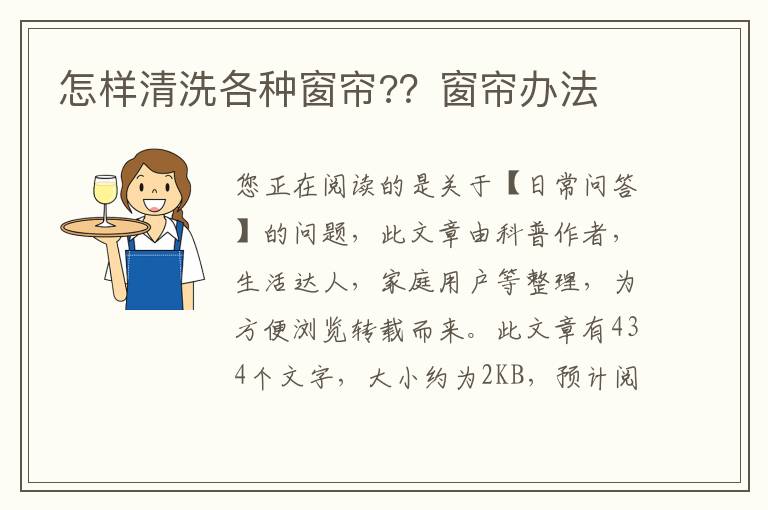 怎样清洗各种窗帘?？窗帘办法