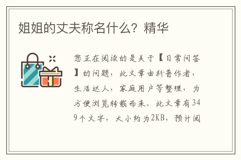 姐姐的丈夫称名什么？精华