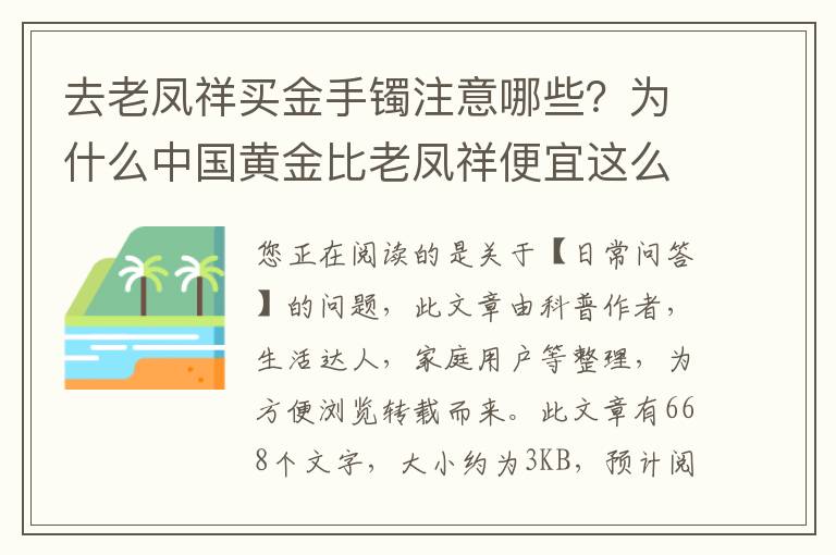 去老凤祥买金手镯注意哪些？为什么中