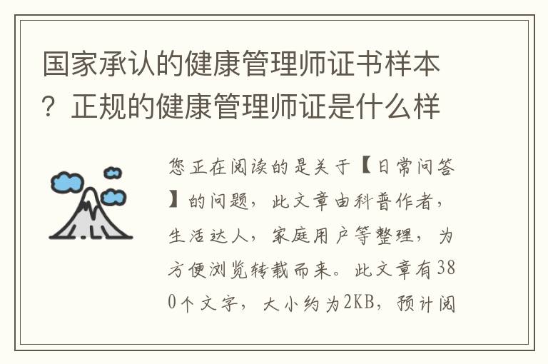 国家承认的健康管理师证书样本？正规的健康管理师证是什么样