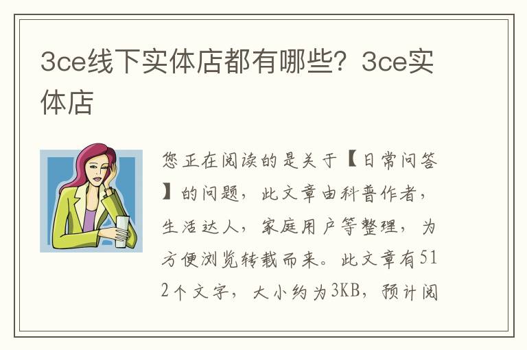 3ce线下实体店都有哪些？3ce实体店