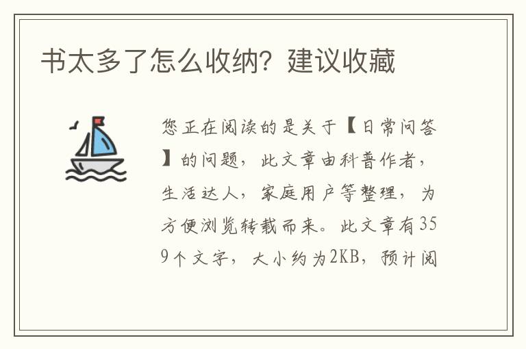 书太多了怎么收纳？建议收藏