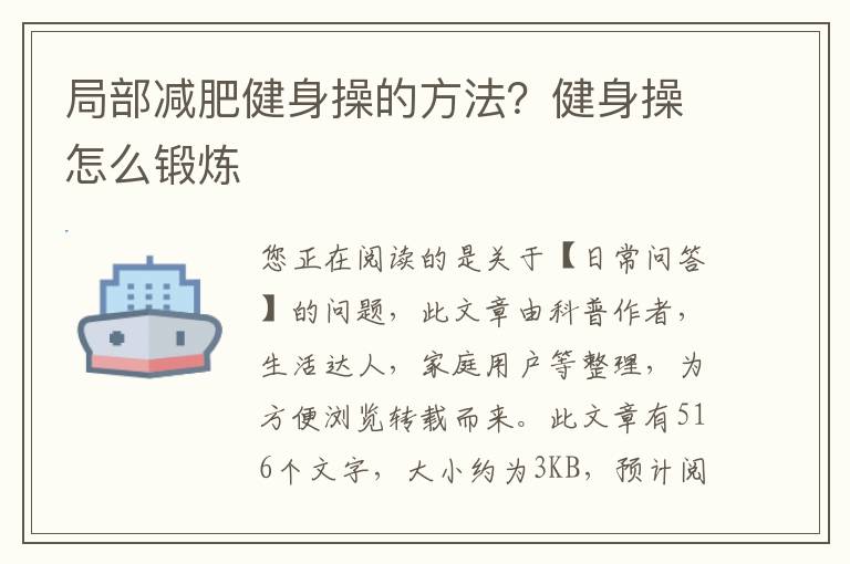 局部减肥健身操的方法？健身操怎么锻炼