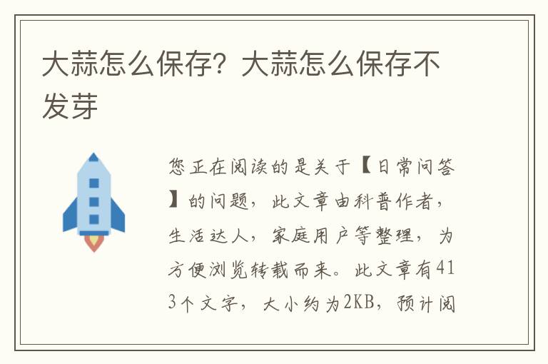 大蒜怎么保存？大蒜怎么保存不发芽