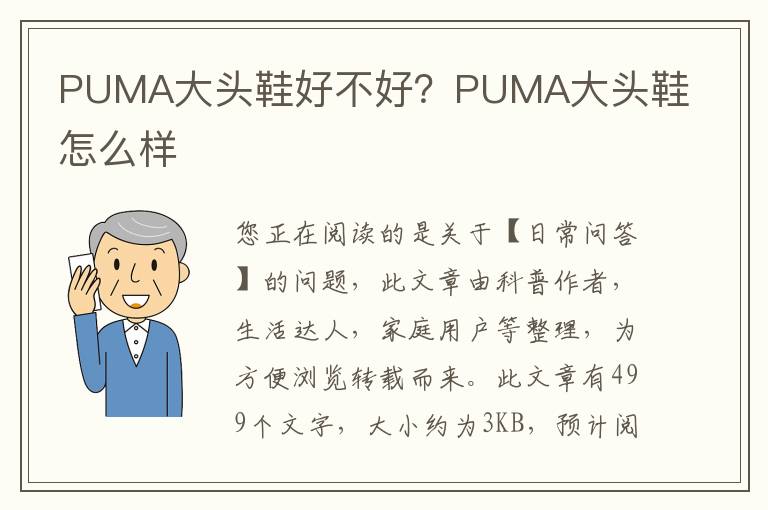 PUMA大头鞋好不好？PUMA大头鞋怎么样
