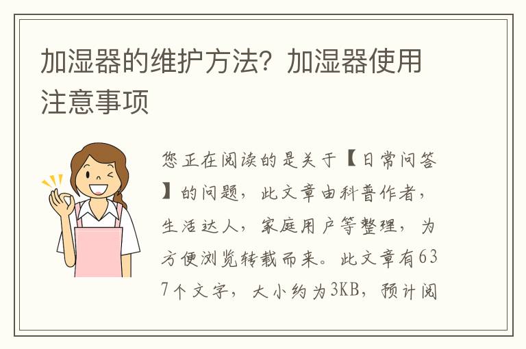 加湿器的维护方法？加湿器使用注意事项
