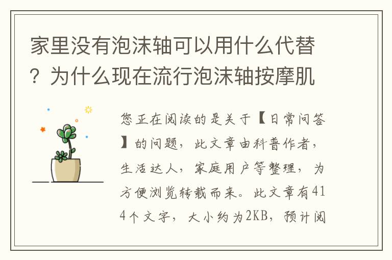 家里没有泡沫轴可以用什么代替？为什么现在流行泡沫轴按摩肌肉