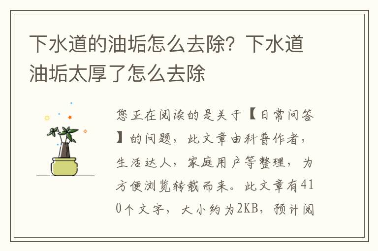 下水道的油垢怎么去除？下水道油垢太厚了怎么去除