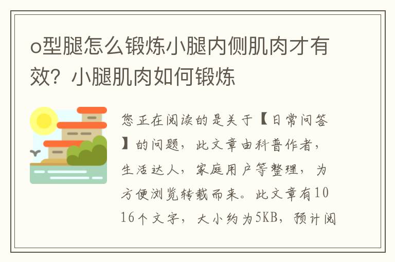 o型腿怎么锻炼小腿内侧肌肉才有效？小腿肌肉如何锻炼