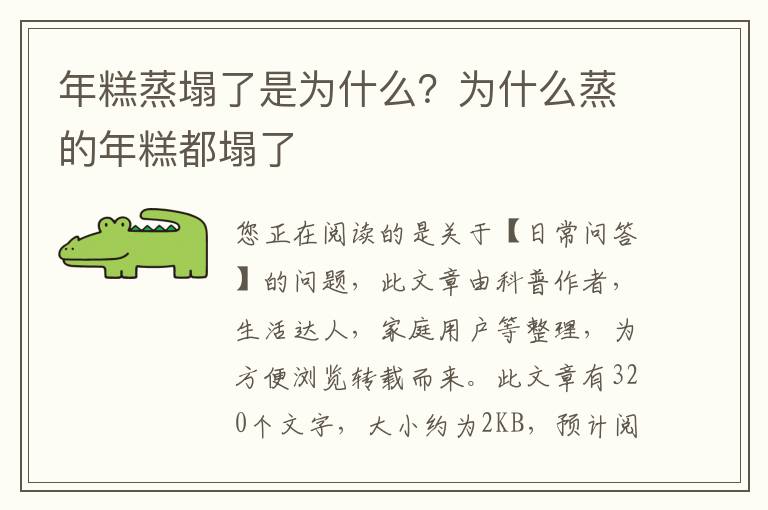年糕蒸塌了是为什么？为什么蒸的年糕都塌了