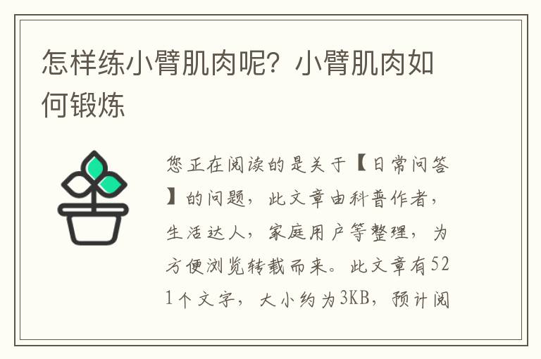 怎样练小臂肌肉呢？小臂肌肉如何锻炼