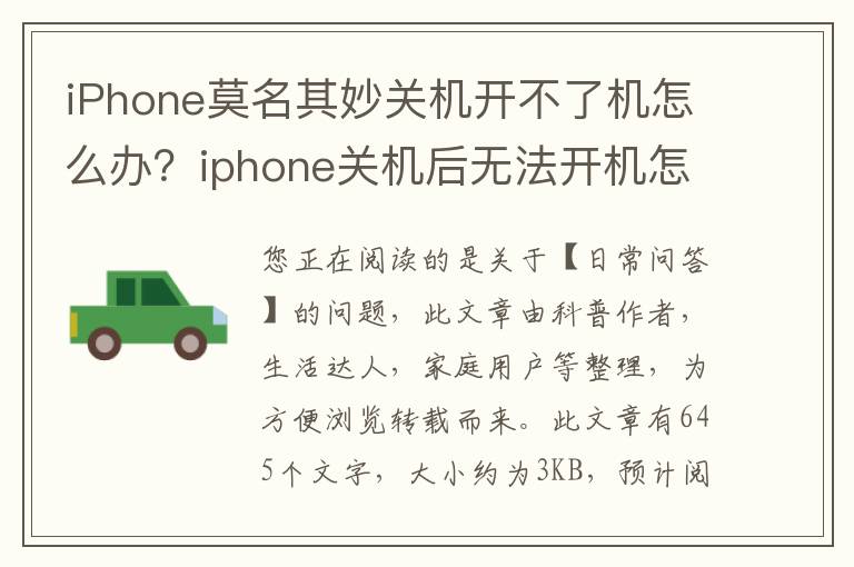 iPhone莫名其妙关机开不了机怎么办？iphone关机后无法开机怎么办