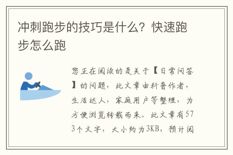 冲刺跑步的技巧是什么？快速跑步怎么跑