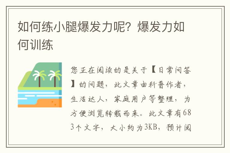 如何练小腿爆发力呢？爆发力如何训练