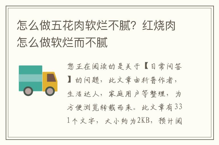 怎么做五花肉软烂不腻？红烧肉怎么做