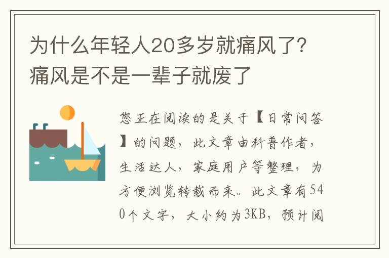 为什么年轻人20多岁就痛风了？痛风是不是一辈子就废了