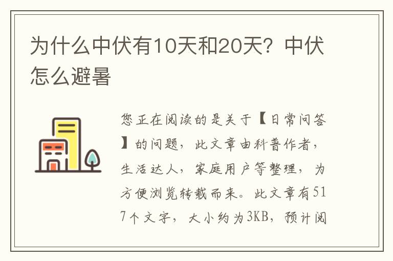为什么中伏有10天和20天？中伏怎么避暑