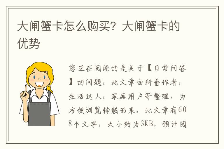 大闸蟹卡怎么购买？大闸蟹卡的优势