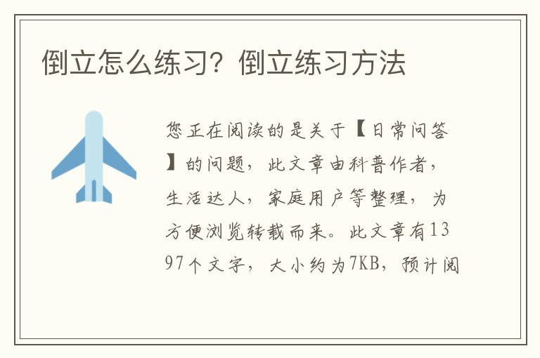 倒立怎么练习？倒立练习方法