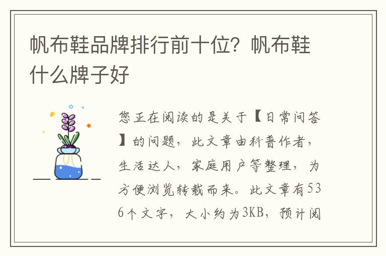 帆布鞋品牌排行前十位？帆布鞋什么牌子好