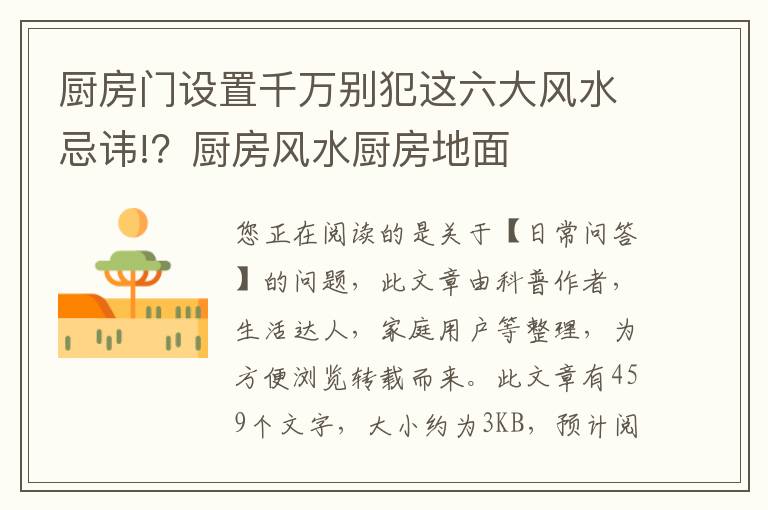 厨房门设置千万别犯这六大风水忌讳!？厨房风水厨房地面