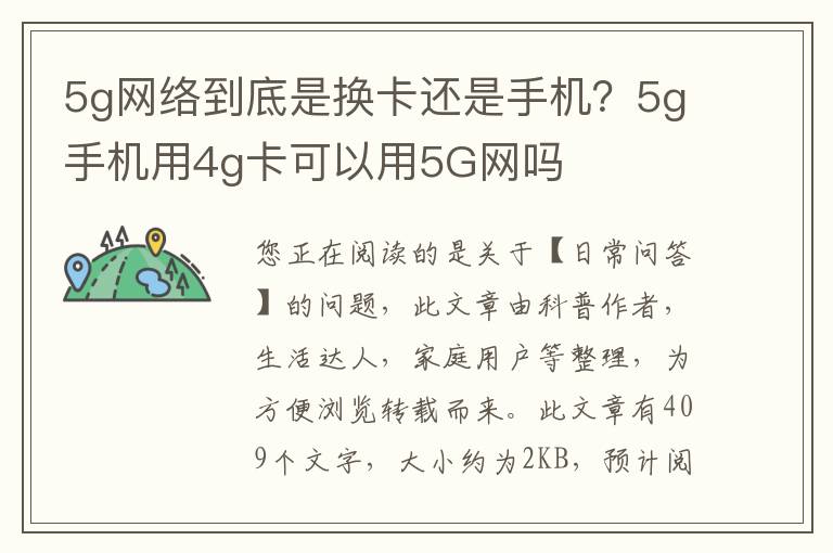 5g网络到底是换卡还是手机？5g手机用4g卡可以用5G网吗