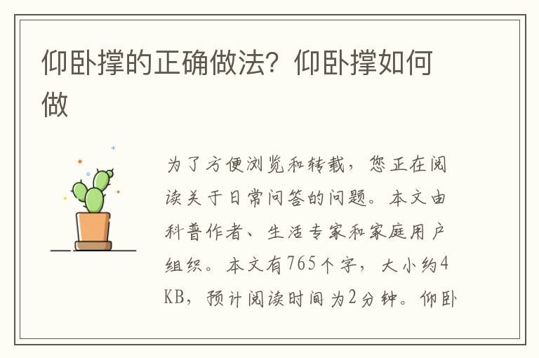 仰卧撑的正确做法？仰卧撑如何做