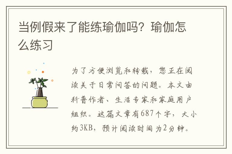 当例假来了能练瑜伽吗？瑜伽怎么练习