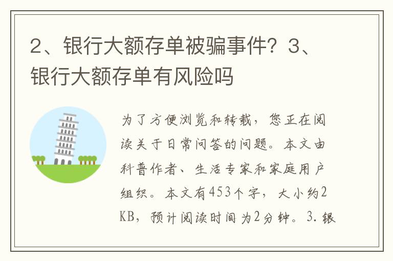 银行大额存单被骗事件？银行大额存单有风险吗